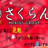 雄琴さくらん 口コミ、評判